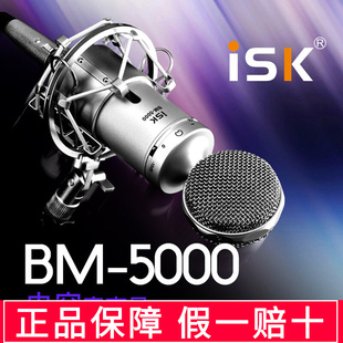 iskbm-5000大振膜电容麦麦克风，套装高档录音k歌bm5000话筒有线