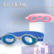 儿童泳镜男女童舒适防水眼镜高清游泳潜水眼镜学习游泳装备