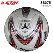 STAR世达足球5号球SB375 374手缝青少年足球比赛4号儿童足球