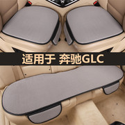 奔驰glc260lglc300l汽车坐垫，四季通用单片，三件套车垫子半包座垫