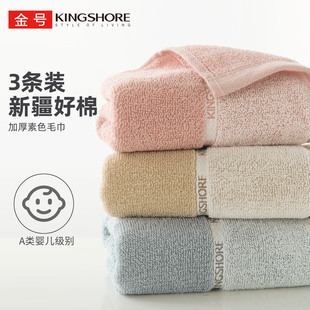 3条金号毛巾纯棉新疆棉成人洗脸家用吸水情侣婴童儿童毛巾