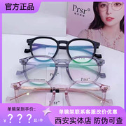 帕莎眼镜框男近视女潮超轻全框板材透明眼镜架小脸网红款PA71004