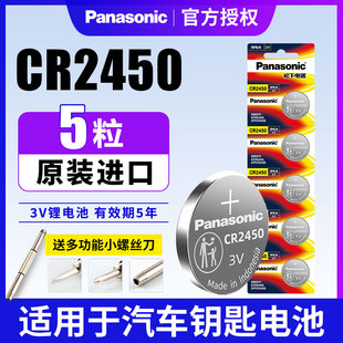松下CR2450纽扣电池适用于宝马新X1.3.5五7系汽车遥控器钥匙锂电池3V蓝牙卡小圆电子晾衣架升降遥控卡西欧dw