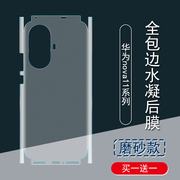 适用华为nova11背膜11Pro磨砂后膜全包边nova10彩膜贴纸nova10Pro 包边框水凝膜手机后盖保护膜镜头贴