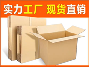 纸箱快递打包物流搬家大4号6号7号8号包装加厚瓦楞纸板箱定制