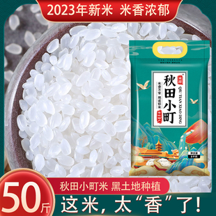 秋田小町大米10kg东北大米珍珠米，蟹田米50斤2023年新米圆粒粳米y