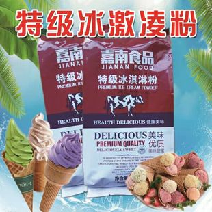 嘉南 软冰淇淋粉  2斤装奶茶点圣代甜筒冰激凌粉顶料多种口味商用