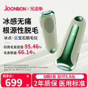 Joonbon俊办蓝宝石脱毛仪器冰点家用腋下私处医用女士全身专用