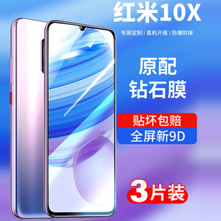 适用红米10x钢化膜10xpro全屏覆盖redmi10x手机膜10x4g版10x5g抗蓝光10×全包x10保护小米10xpor玻璃全屏贴膜