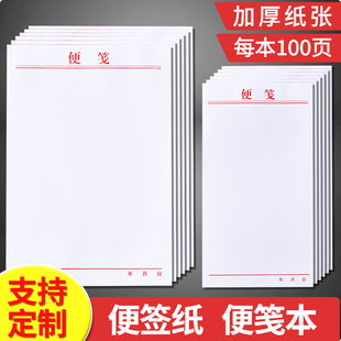 便签纸定制可撕空白便笺本草稿本便携带无粘性记事本白色便利本办公大号中号小号便笺本迷你小本子笔记办公用