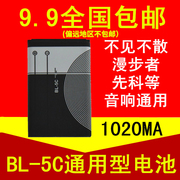 bl-5c足量1020mah3.7v锂电池，插卡音箱小音箱，电板手机电池