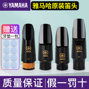 yamaha雅马哈中音萨克斯笛头高音次中音单簧管笛头降e调4c/5c/6c