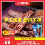 科尔沁风干牛肉228g内蒙古特产 配料简约 保质期短 零食小吃