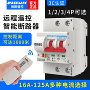 1000米无线远程遥控开关220v380v电源智能，断路器家用总开空气开关