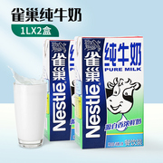 雀巢全脂牛奶 奶茶咖啡烘焙原料 餐饮奶茶店专用原料1L纯牛奶商用
