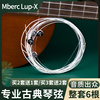 MBERC LUP-X古典吉他弦尼龙琴弦1-6套弦一弦单根古典吉他一套6根