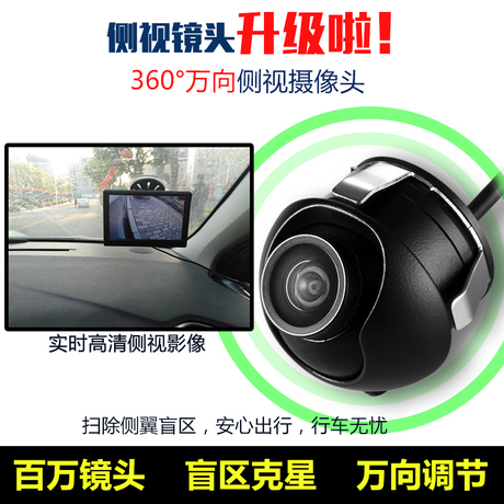 侧视摄像头高清