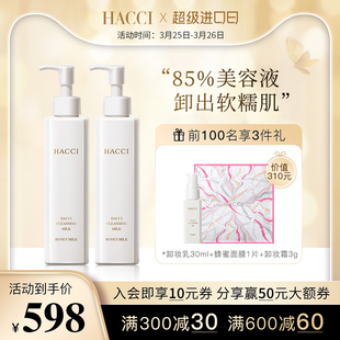 HACCI日本蜂蜜卸妆乳190ml*2温和V榜深层清洁养肤