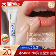 日本shiseido资生堂润唇膏维生素滋润保湿补水修复口角，唇炎8g支