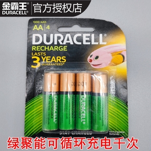 5号7号可充电池 Duracell绿聚能金霸王碱性干电池儿童玩具1300mAh