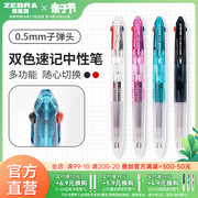 新色限定日本zebra斑马J2JZ33多功能模块笔超速干多色中性笔笔芯红黑按动式文具学生笔二合一