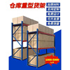 重型货架仓储加厚大型高位拆装承重1-5吨板材仓库布匹重型铁架子