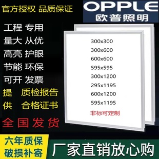 欧普照明600x600led集成吊顶平板灯嵌入式卡扣式工程专用