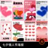 七夕情人节创意潮流节日宣传手机H5海报壁纸模板ai矢量素材