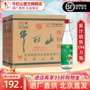 北京牛栏山42度陈酿白牛二(白牛二)12瓶整箱装浓香风格酒水口粮酒