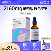 宠医到猫咪复合维生素，狗狗营养膏宠物，专用多种维生素b猫用防掉毛