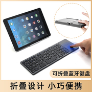 折叠蓝牙键盘带触控板无线超薄静音可连手机平板电脑适用苹果ipad
