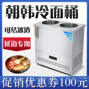 不锈钢冷面汤制冷桶冷面汤制冷机制冷冰桶移动商用