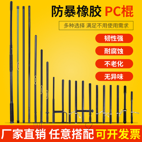 保安棍橡胶棒