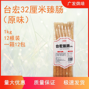 台宏食品台湾风味臻肠烘焙面包烧烤火锅香肠原味12根1kg32cm