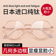 纯钛超轻眼镜框防蓝光近视眼镜近视可配度数女款男款通用素颜神器