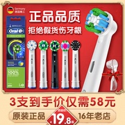 博朗oralb欧乐b电动牙刷，头eb20适合d12d16欧乐比成人通用替换头