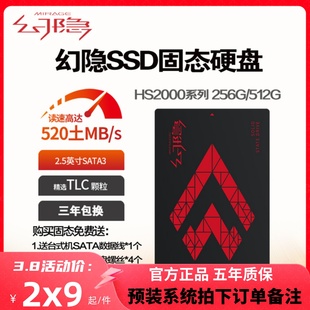 国产品牌/幻隐HS2000 128G 256G 512G SSD固态硬盘SATA3/TLC颗粒