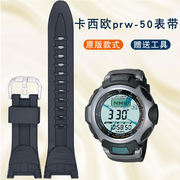 硅胶手表带适配PRO-TERK卡西欧PRG-50太阳能登山表凹口橡胶表带男