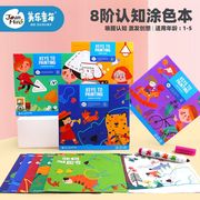 Joan Miro美乐儿童彩笔涂画画册认知力填色本幼儿宝宝启蒙早教绘画本手绘涂鸦本幼儿园画画本图画本涂色绘本
