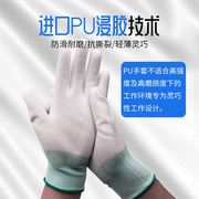 PU手套涂掌涂指白色尼龙工作涂胶浸胶无尘电子防静电透气劳保手套