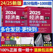 2025新版陈赵鑫全396经济类联考综合能力教材数学高分，指南逻辑精点数学精点写作精点写作分册数学1000题逻辑1000题考研复习资料