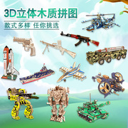 木质3d立体拼图儿童益智机器人，玩具男孩手工木制军事，坦克木头模型