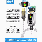 帝特DT-5019工业用usb转485/422串口转换器数据转接线RS485通讯