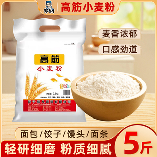 2023高筋面粉小麦粉2.5kg吐司，家用面包机专用粉烘焙原料现磨现发