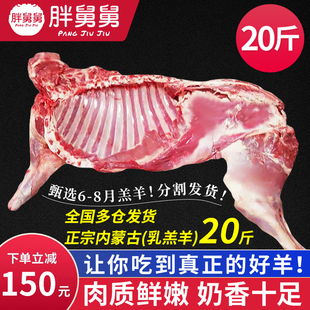 20斤羊肉套餐 内蒙古草原乳羔羊