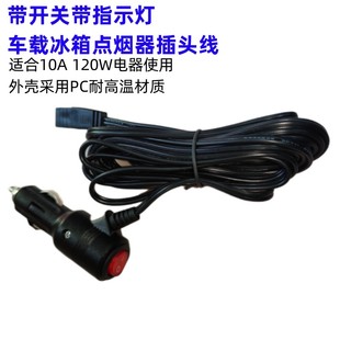 车载冰箱电源线延长线汽车点烟器冷暖箱插头12V/24v连接线通用