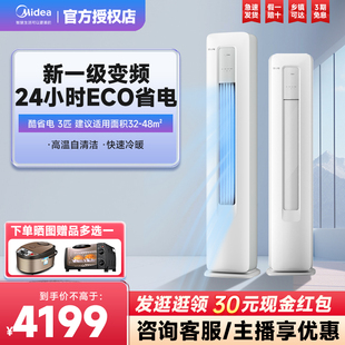 美的空调酷省电2匹3匹新一级变频冷暖家用客厅立式柜机