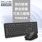 多彩有线键盘鼠标套装笔记本台式机电脑商务办公家用游戏键鼠套装