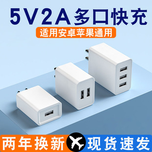 坚木适用苹果华为荣耀小米5v2a的充电器USB接口通用万能1a单头多孔10w双口5W快充数据线适配器安卓手机充电头