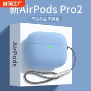 airpodspro2保护套适用苹果耳机壳硅胶airpods1/2防摔小众3/4盒一二三四代全包软usb-c口不掉盖通用